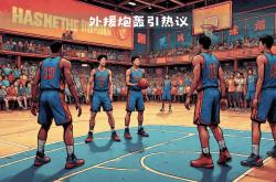 爱游戏娱乐-外援对决再度上演，球迷期待激烈对决