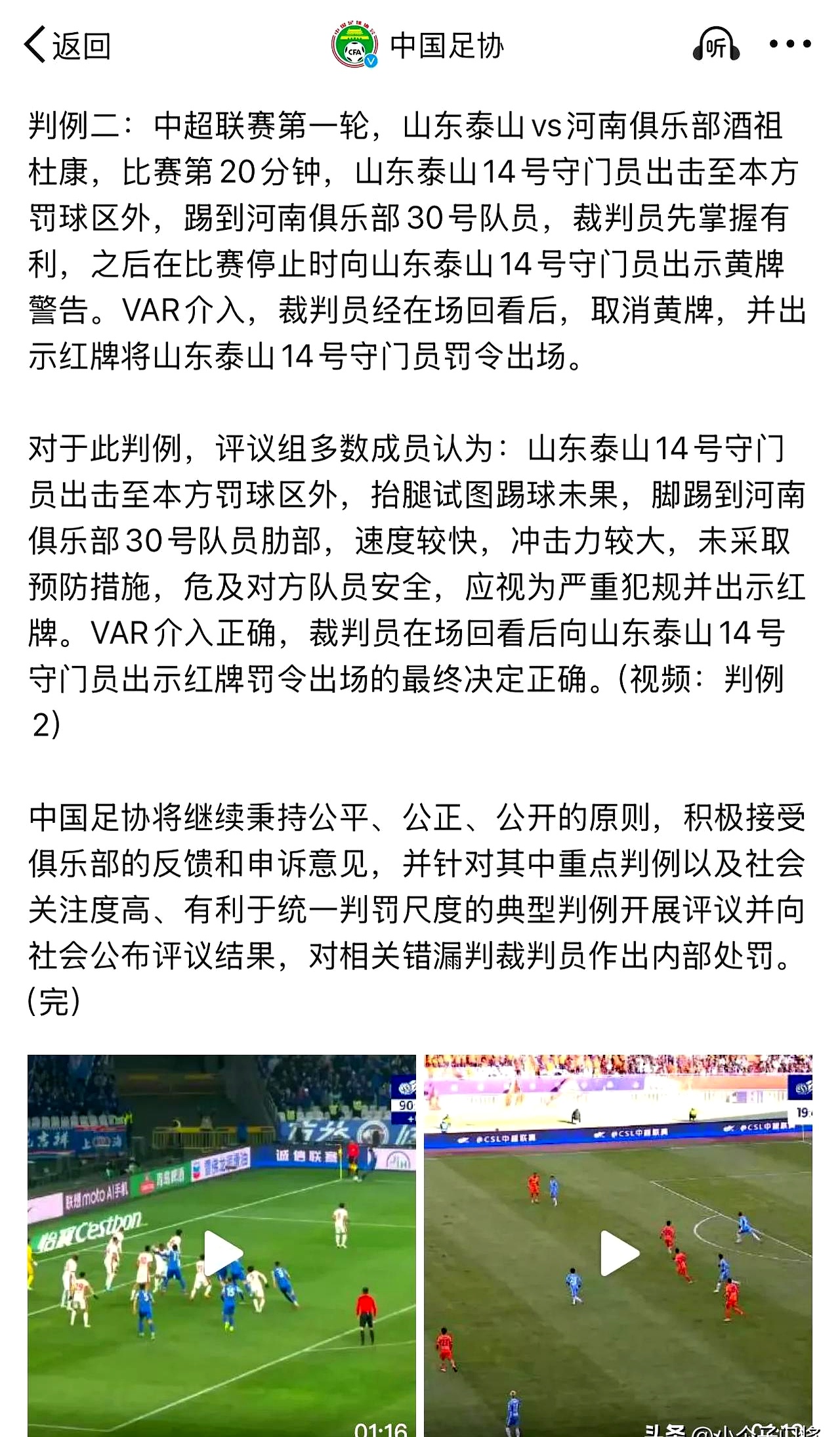 裁判判罚！主裁严办犯规对球队造成挑战