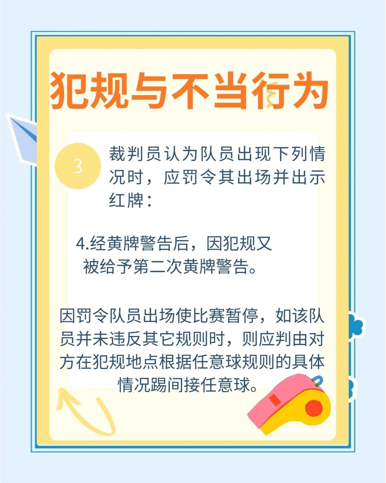 裁判判罚！主裁严办犯规对球队造成挑战