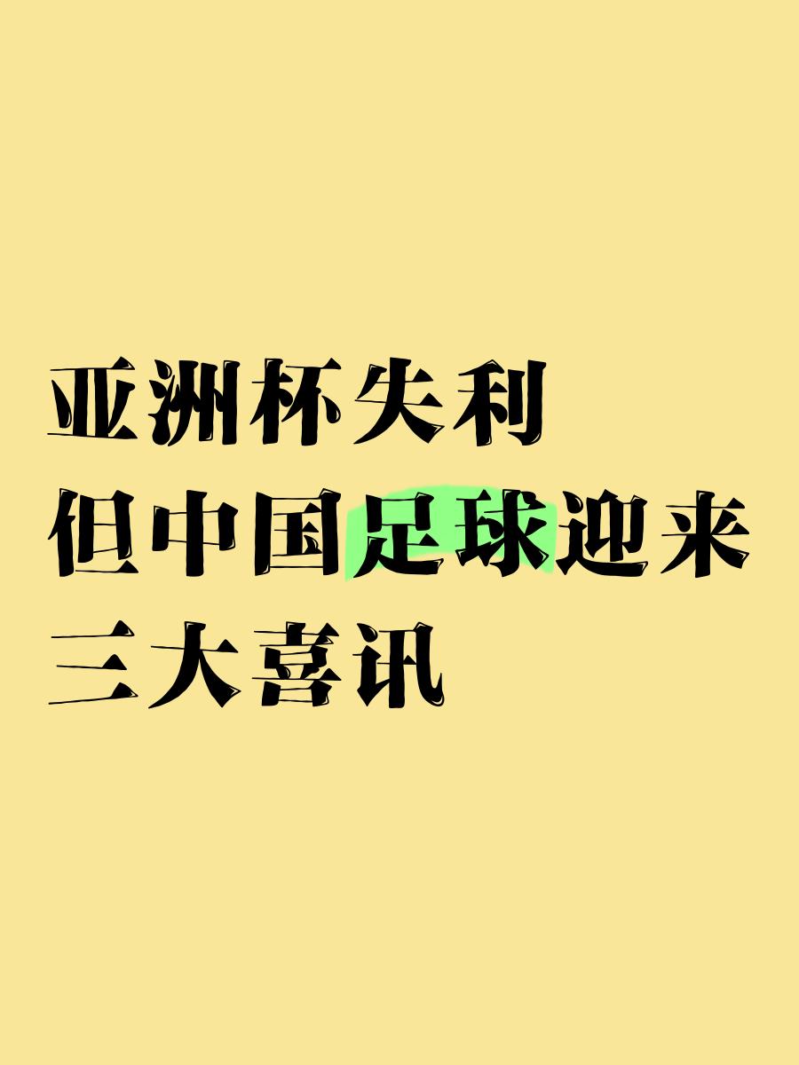 足球盛事再现：亚洲洲际杯即将打响的简单介绍