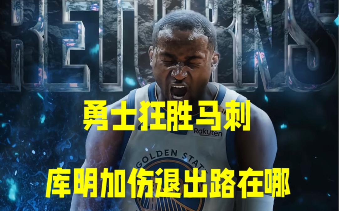 包含马刺老将关键时刻稳定发挥，队友赞誉备战的词条
