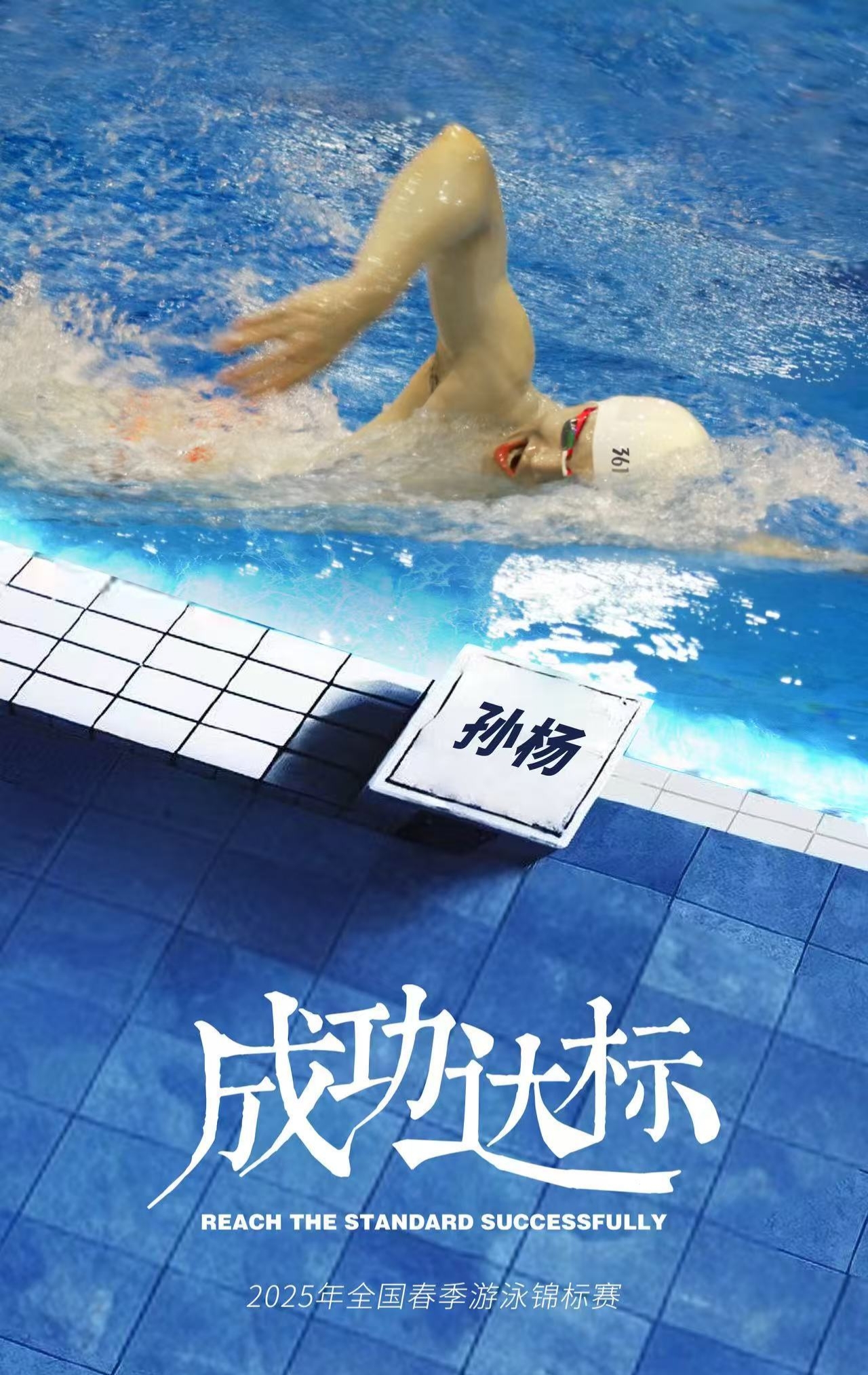 热门选手实现破纪录壮举，夺冠成就梦想的简单介绍